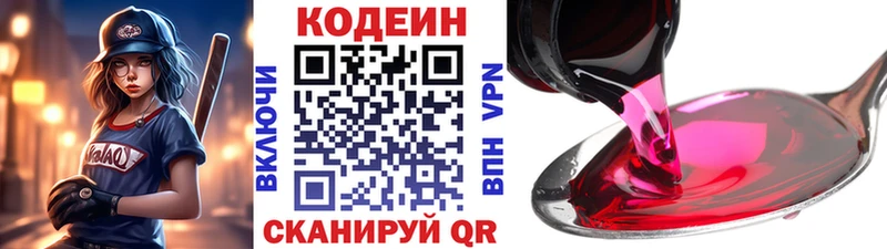 Купить где  Обь  Codein напиток Lean (лин) 